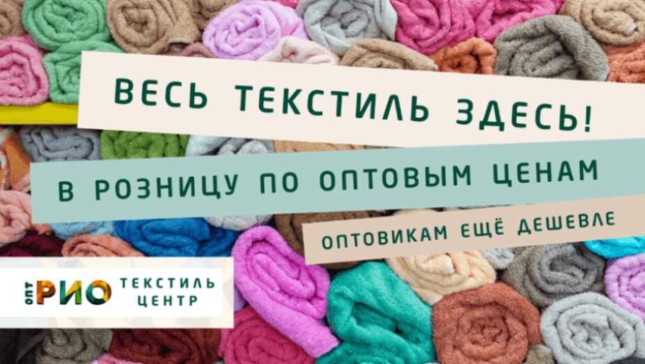 Ткани - разновидности. Полезные советы и статьи от экспертов Текстиль центра РИО  Тверь