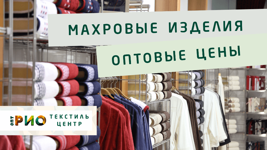 Полотенце - как сделать правильный выбор. Полезные советы и статьи от экспертов Текстиль центра РИО  Тверь